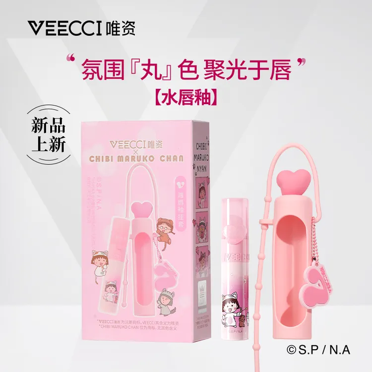 VEECCI唯资樱桃小丸子宠爱系列水唇釉套组镜面水光显白口红唇露