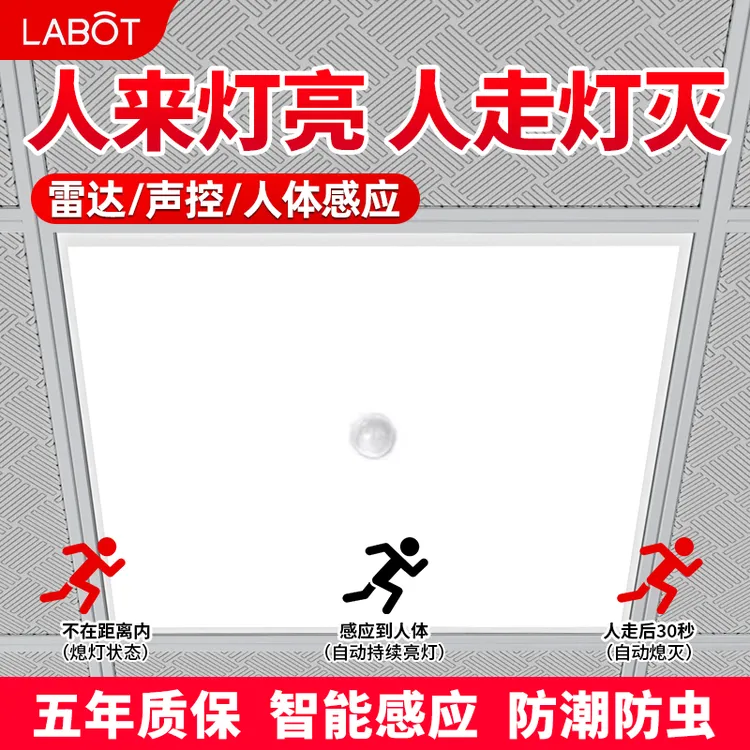 集成吊顶600x600平板灯30x30厨卫过道走廊声控雷达人体感应面板灯