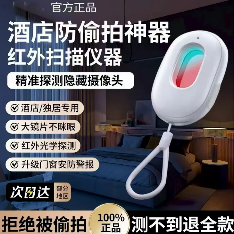 法宝路推荐探测仪酒店防拍摄反监控红外线摄像头探测仪精准距离