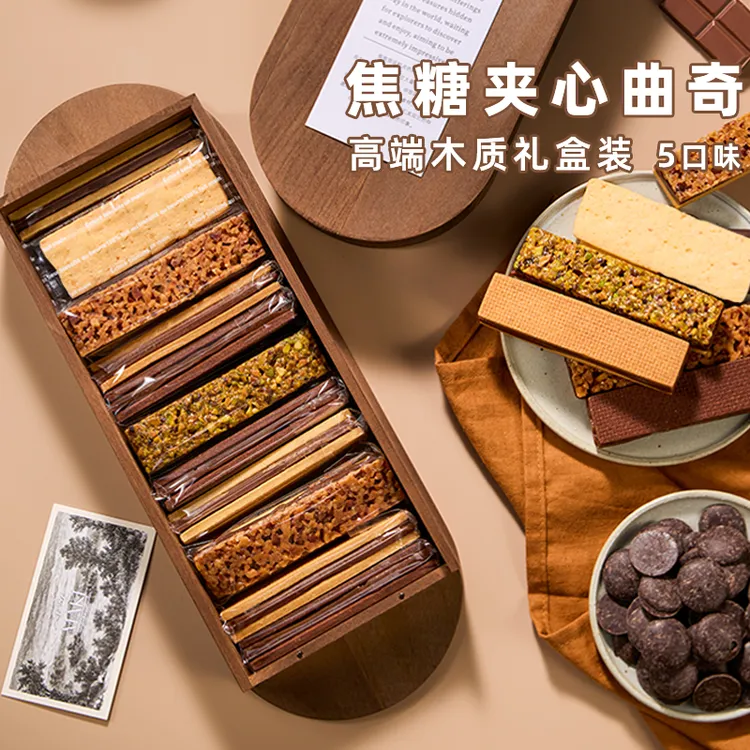 ZESTMAKE 焦糖夹心饼干黄油曲奇 多口味 高端木质盒装伴手礼 顺丰