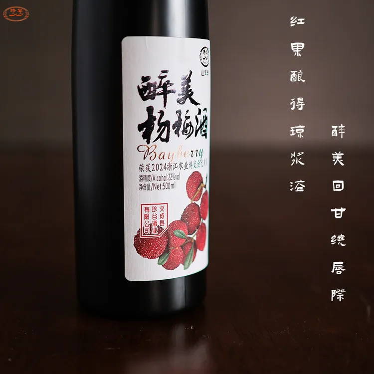 珍谷22度500ml醉美杨梅酒珍谷品牌纯酿浸泡