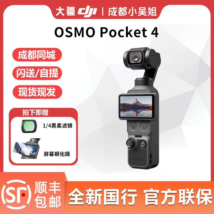 未拆封 DJI/大疆 Pocket 4灵眸口袋云台手持数码相机vlog美颜摄像商品图