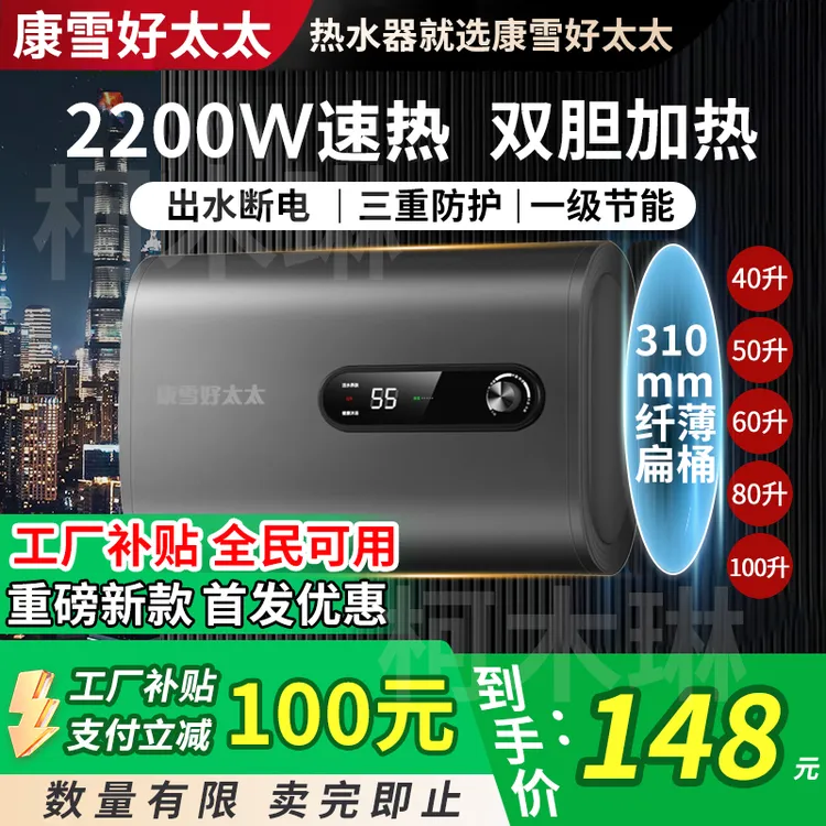 康雪好太太电热水器家用电一级能效扁桶储水式卫生间洗澡双胆速热