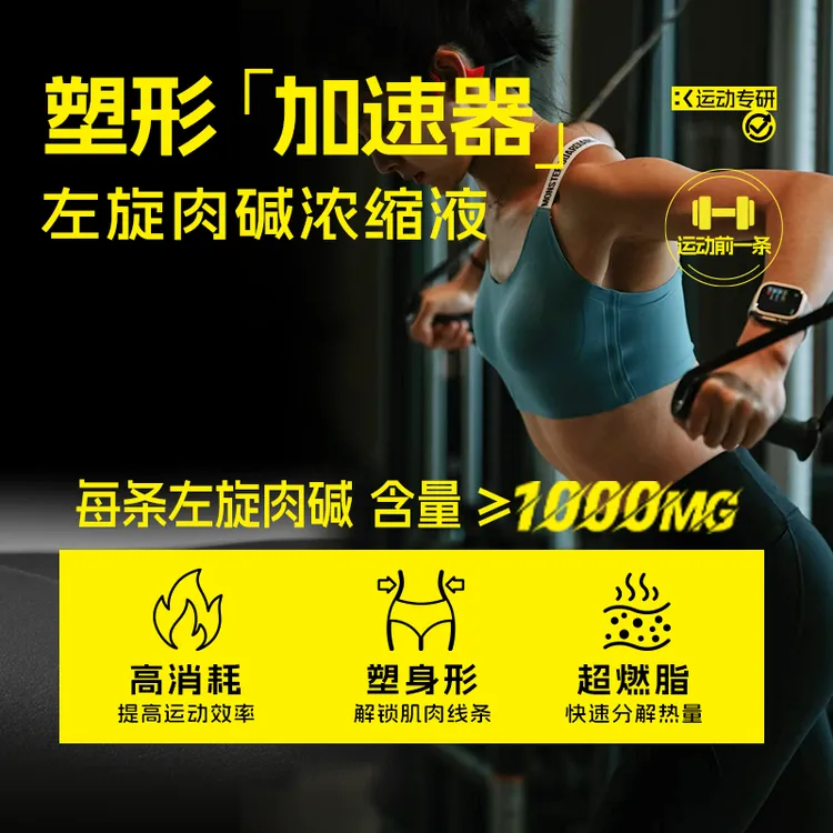 G【达10】左旋肉碱浓缩液十万左旋无色素添加运动健身便携小黄条