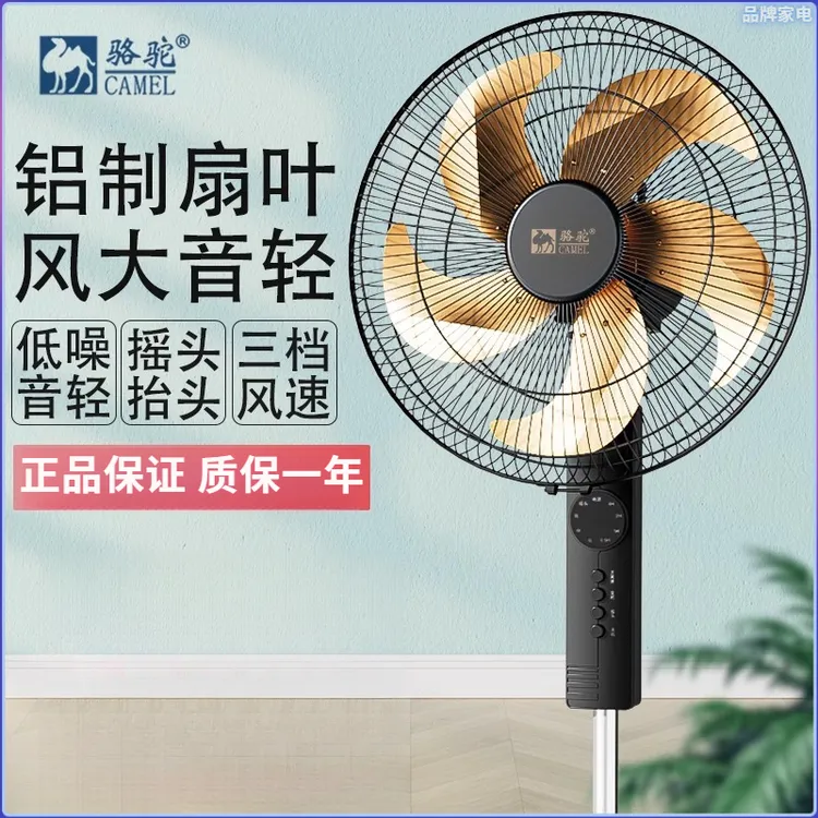 骆驼电风扇落地扇家用宿舍遥控台式扇学生摇头静音立式落地包邮