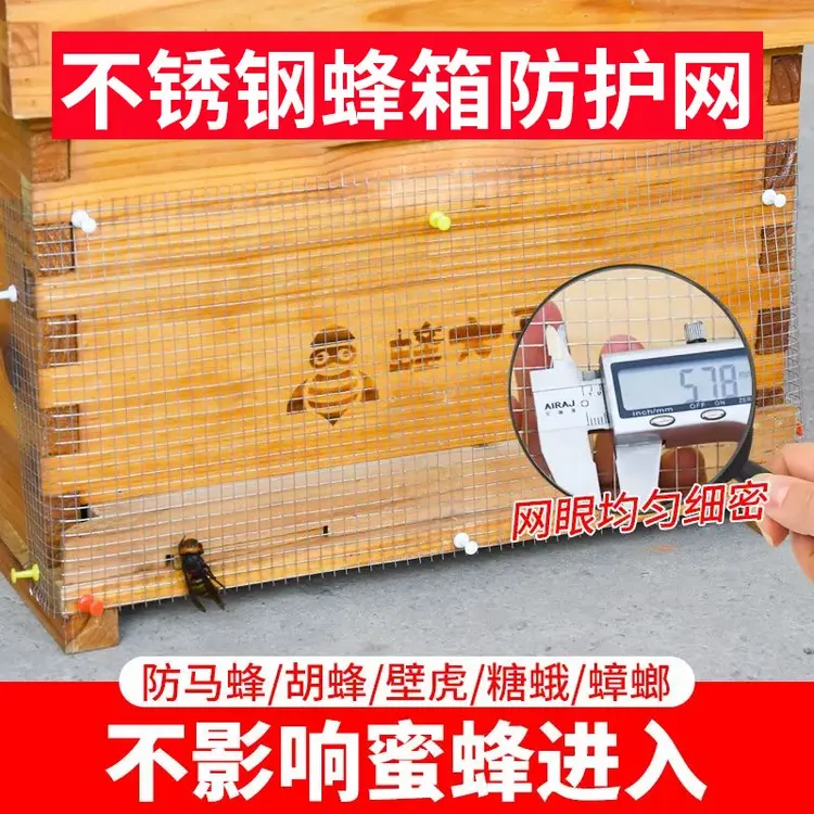 防马蜂网不锈钢丝网防胡蜂网保护蜜蜂专用尺寸工具信息防虎头蜂网