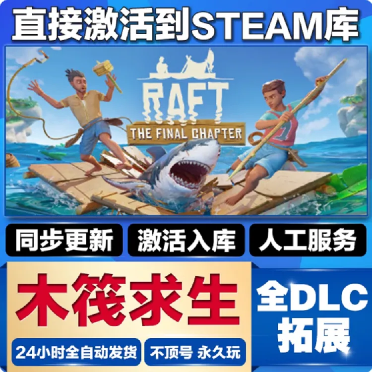 木筏求生  可联机全球区激活码 CDKEY 激活入库国区pc电脑游戏DLC