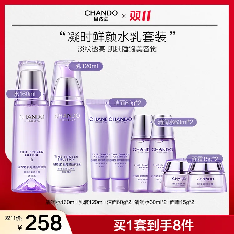 【双11狂欢】自然堂凝时修护紧致抗氧淡纹保湿水乳套装护肤品