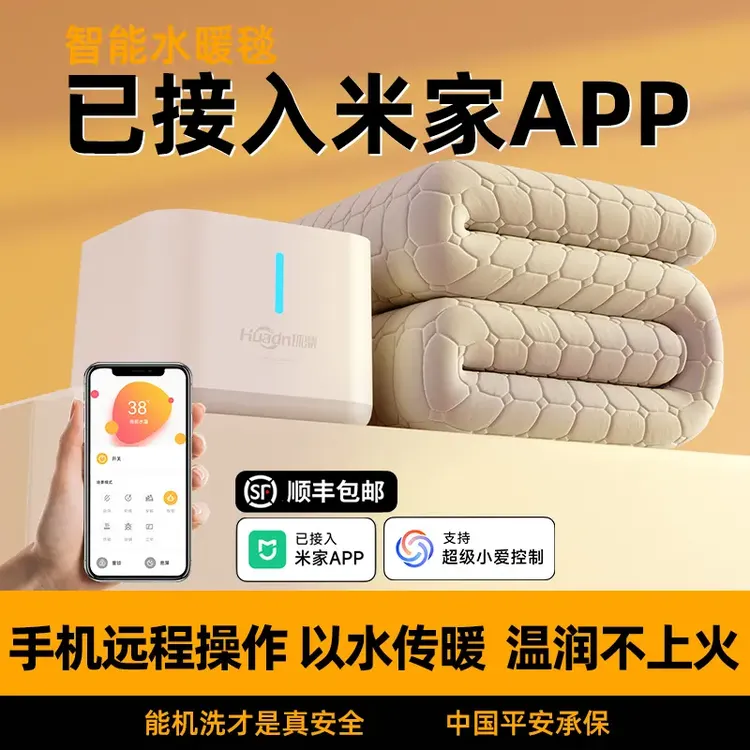 已接入米家APP智能水暖毯家用电褥子单双人水循环学生宿舍电热毯