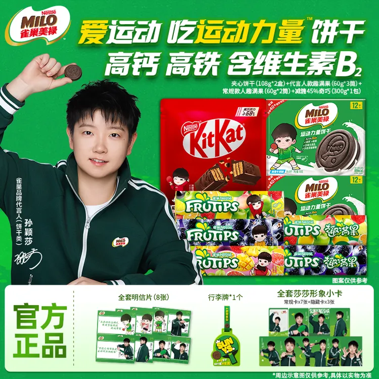 【莎莎代言糖巧饼干组合】雀巢奇巧美禄趣满果糖巧饼干组合好吃不腻
