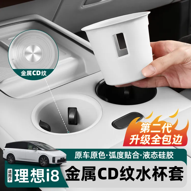 适用理想i8中控水杯垫储物盒硅胶无线充电防尘垫车内实用配件大全