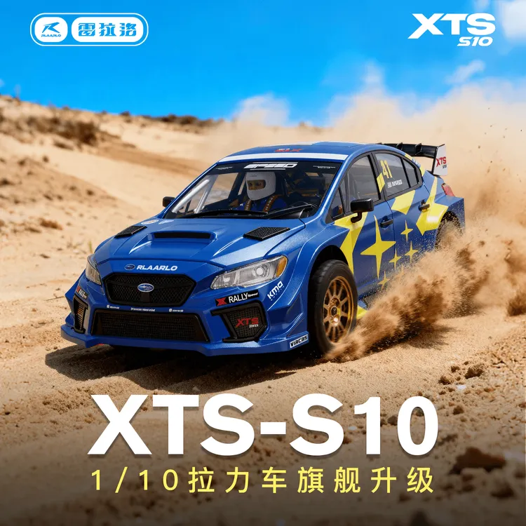 雷拉洛新品 1/10 XTS-S10拉力车车架版 有感无刷专业RC拉力车