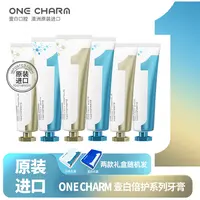 【澳洲原装进口】OneCharm壹白倍护牙膏亮白抗敏感清口气