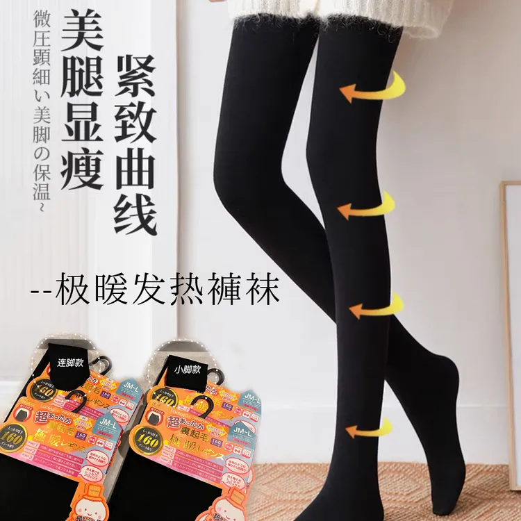 【海外订单】黑科技超弹压力瘦腿袜极暖发热裤袜显瘦连裤袜DJ