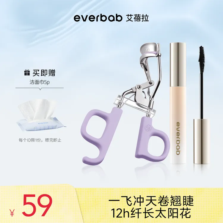 【学生专享】everbab艾蓓拉一飞冲天睫毛膏纤长卷翘防水防晕染睫毛夹