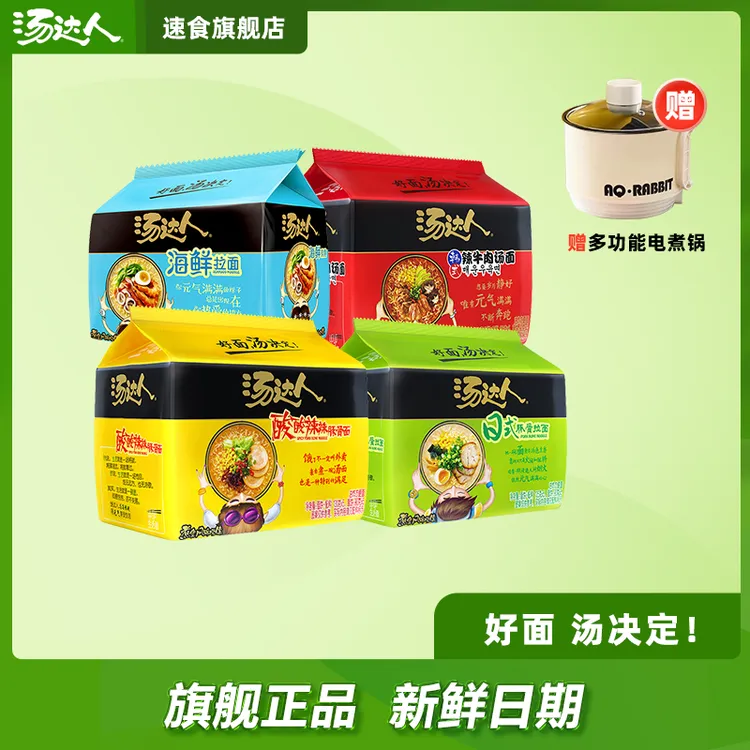 汤达人 【赠1.8L电煮锅】20包日式豚骨酸辣韩式泡面夜宵拉面夜宵