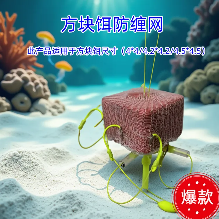 水溶网鲢鳙方块饵新一代防缠专用速溶网