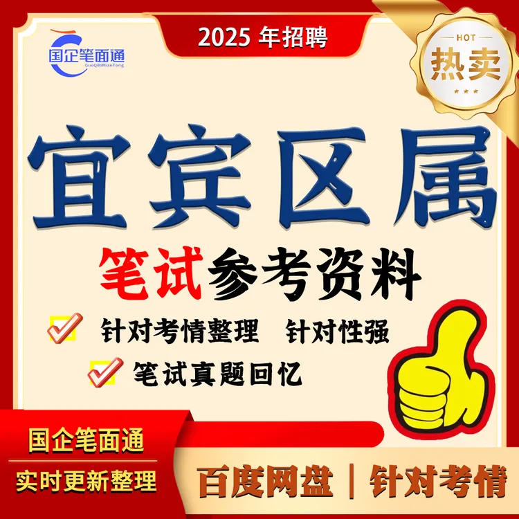 宜宾区属国企笔试参考资料