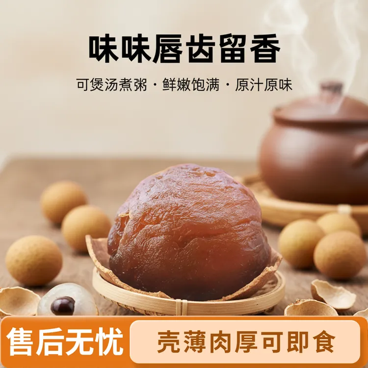 新货福建特产AA桂圆干大果壳薄肉厚龙眼干可即食煲汤煮粥特大果