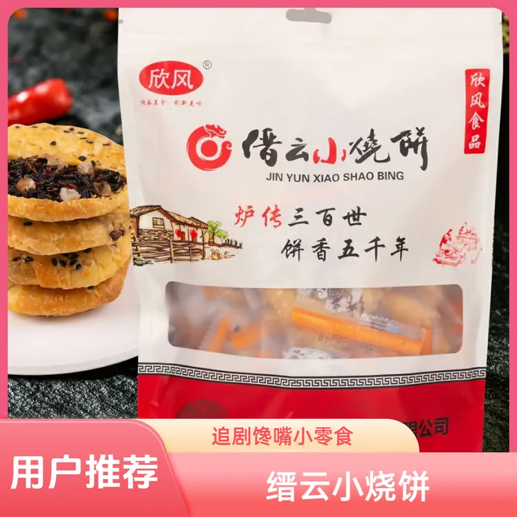 【品质保证】208g缙云小烧饼小酥饼梅干菜肉饼酥饼零食缙云小烧饼