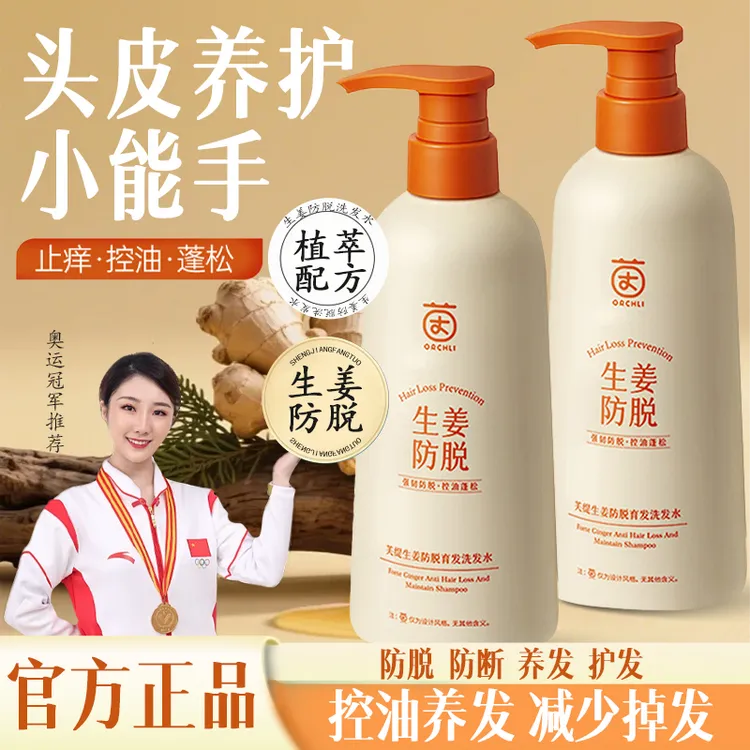 生姜洗发水植物萃取蓬松控油防脱固发养发 生姜侧柏叶防脱洗发水