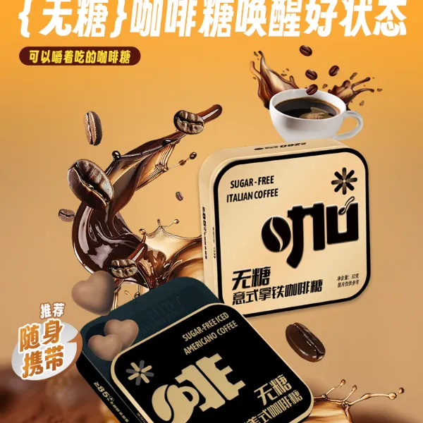 铁盒85%木糖醇无糖冰美式/意式拿铁咖啡糖特浓开车犯困香醇清凉糖