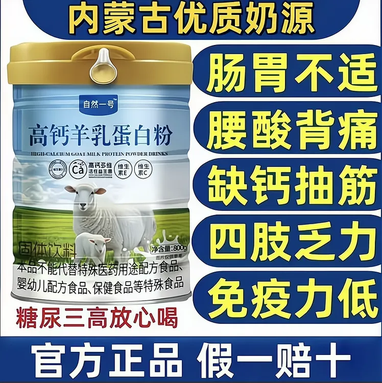 内蒙古奶源羊奶粉正品100%纯羊奶中老年高钙奶粉成人高钙奶粉
