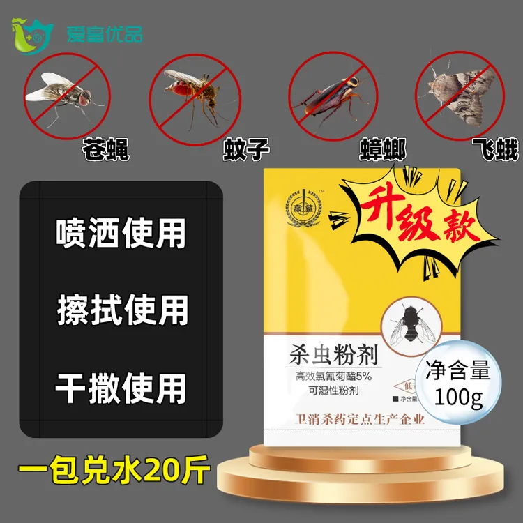苍蝇快速苍蝇杀蝇灭蚊养殖家庭饭店专用高效持久干撒喷洒使用产品