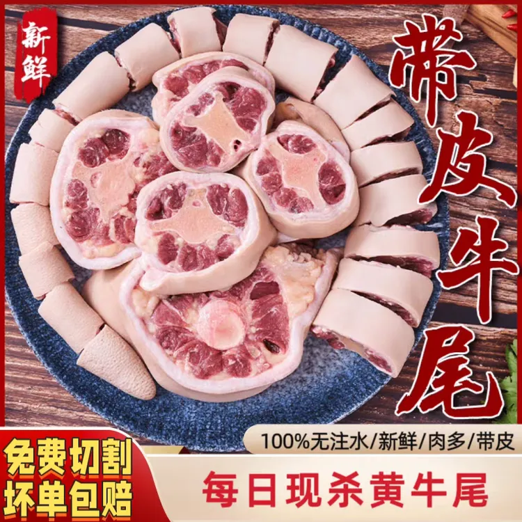 5斤当天新鲜带皮牛尾巴正宗黄牛牛尾巴整条整根牛尾骨新鲜整根