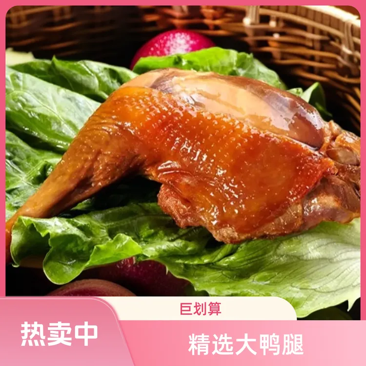 【8个】鸭腿卤味零食盐焗鸭货下酒菜开袋即食香辣熟食解馋小吃