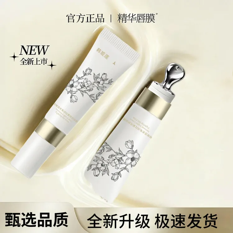 精华唇膜保湿修护滋润补水胶原蛋白紧致淡纹焕亮润唇膏413-2