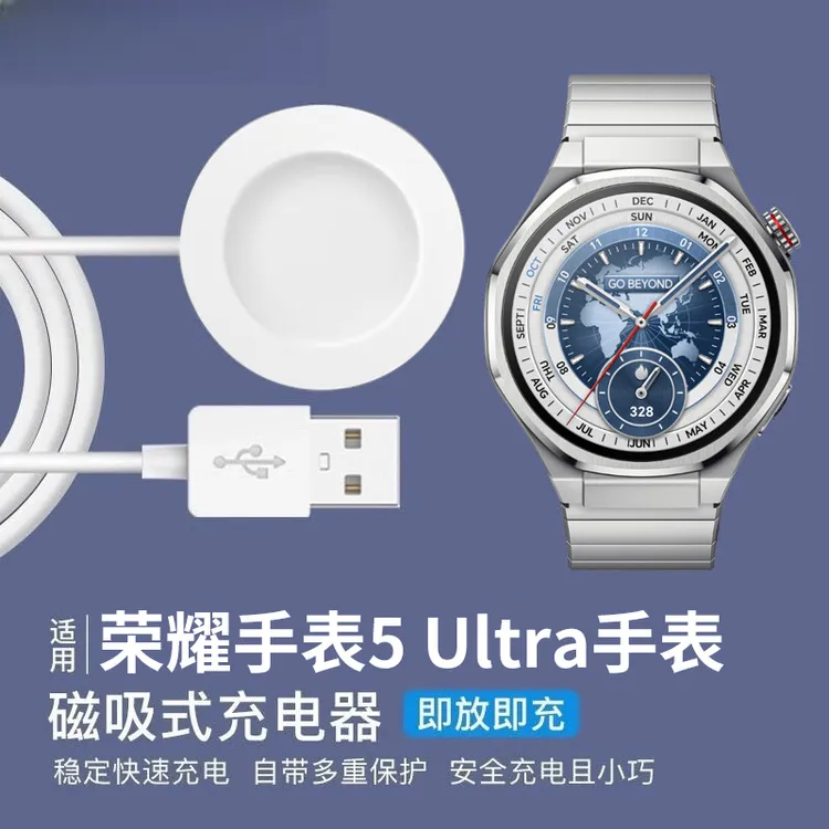 适用荣耀手表5 Ultra充电线磁吸式充电器HONOR手表5原装充电底座 
