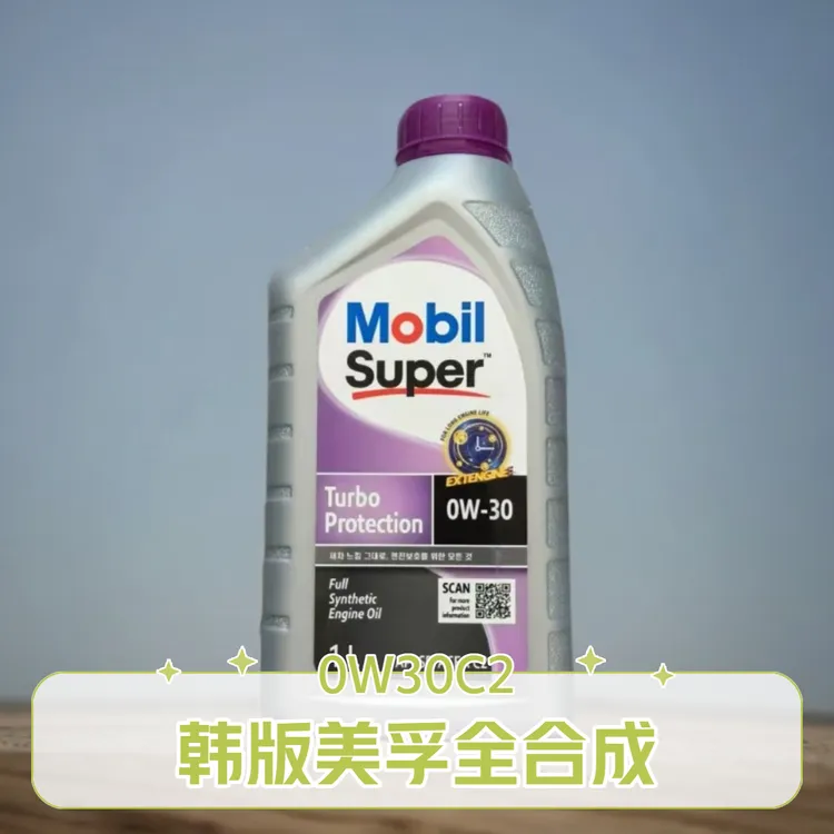 美孚0W30C2SP级别法系涡轮增压高性能发动机国六低灰分全合成机油