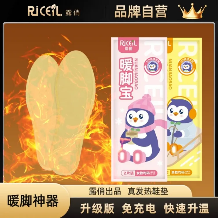 露俏【过冬神器】冬季加热鞋垫防寒暖脚宝鞋垫男女发热鞋垫暖脚贴
