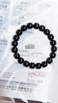 【闪购商品】和田玉手串未镶嵌凯哥推荐和田玉新疆黑青籽手串10x11