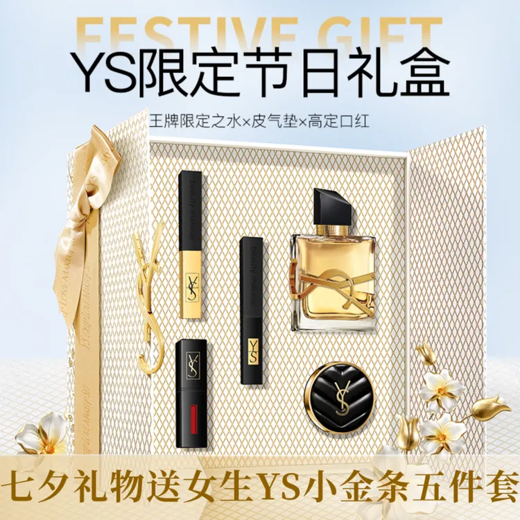 YS【五件套】正品圣罗小金条口红礼盒七夕情人节生日送女友老婆礼物