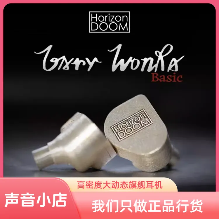 Horizon Doom Basic 地平线动圈旗舰耳机HIFI超能量重低音宽维度