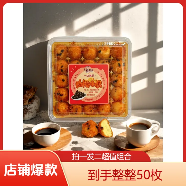 【拍一发二】肉松小贝零食蛋糕月饼解馋追剧必备零食