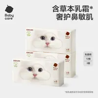 【明星同款】Babycare雪柔乳霜纸12抽新品护鼻乳霜积雪草原液保湿纸