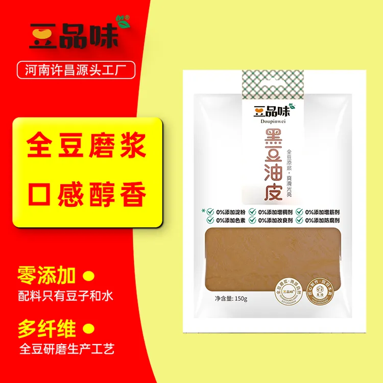 拍一发三豆品味素食火锅纯黑豆油皮