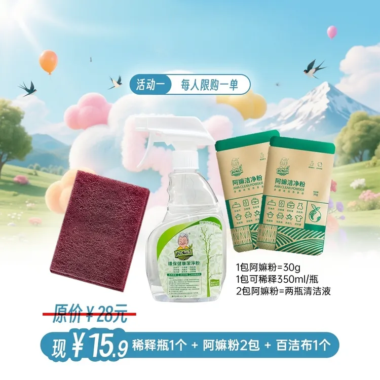 阿嫲工坊多功能洗护油污水垢墙壁清洁剂【稀释瓶1个】试用装2包