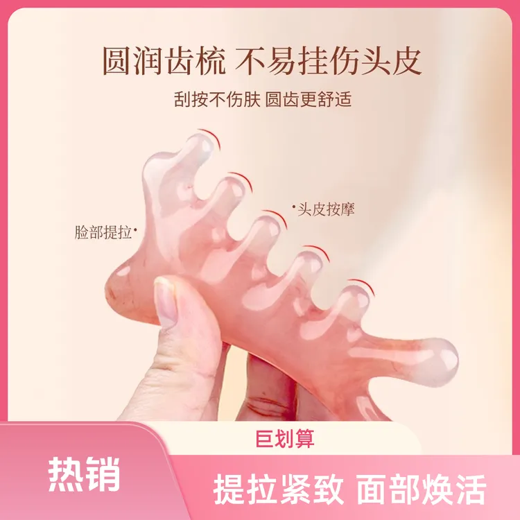 【四合一】按摩梳头皮按摩梳子头部头疗疏通经络脸眼部鼻刮多功能梳