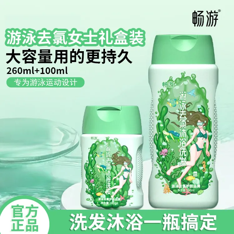 【杨丽娜推荐】游泳去氯沐浴露洗发露男士女士男童女童360ml礼盒装