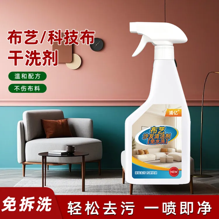 R1-布艺沙发清洁剂免水洗科技布地毯清洗神器床垫墙壁布干免洗