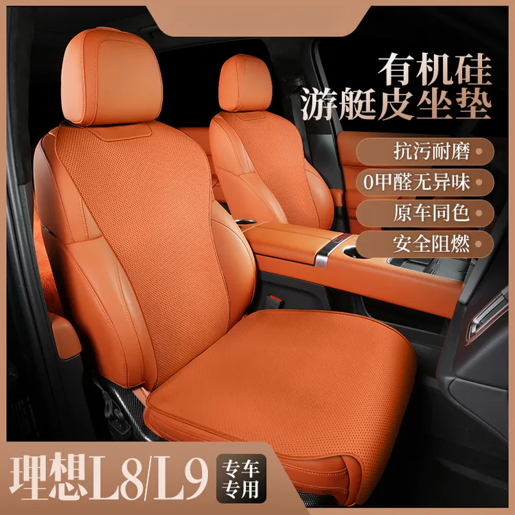 理想L8/L9专车专用汽车坐垫有机硅游艇皮坐垫四季通用