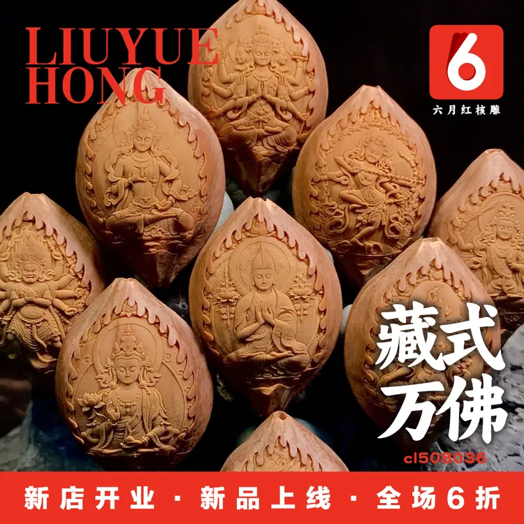 六月红核雕/藏式万佛/藏式万佛橄榄核雕/工艺品男士女士手串手链