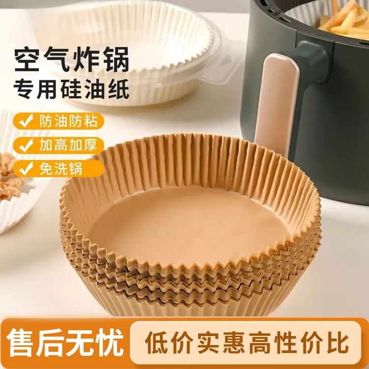 【到手100张】空气炸锅吸油纸盘食物硅油纸烘焙纸圆形免洗专用纸