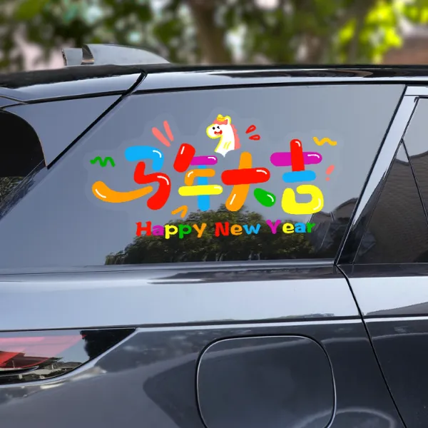 2026马年多巴胺新年快乐装饰贴纸汽车可爱创意玻璃氛围感窗花车贴