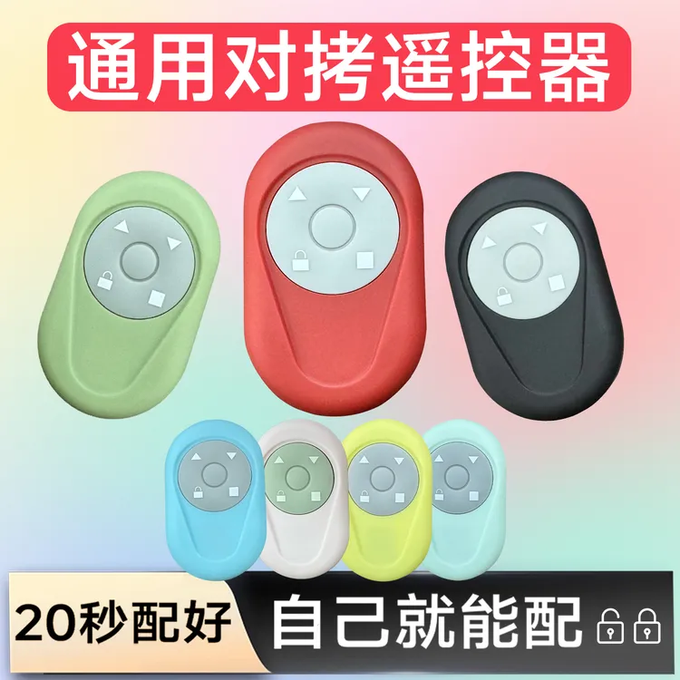 卷帘门通用钥匙433拷贝遥控器超强对拷电动卷闸门车库门道闸门
