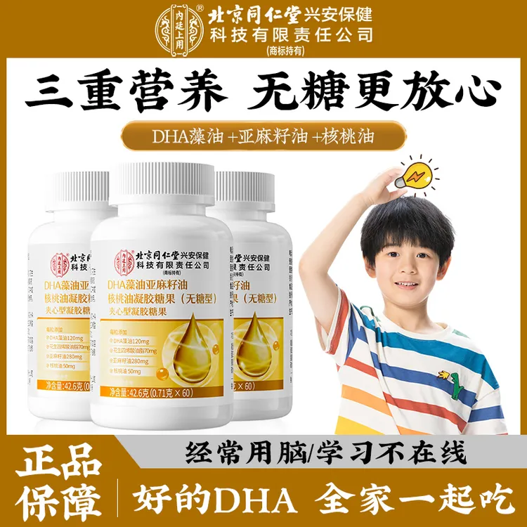 北京同仁堂内廷上用dha核桃亚麻籽藻油DHA宝宝无糖安全营养核桃油